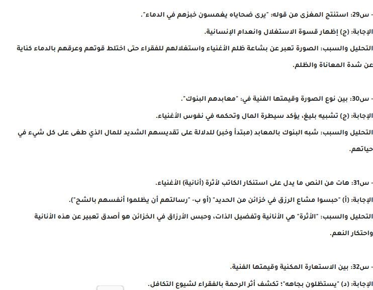 اجابات النموذج الاسترشادي الرابع عربي 2026 .png 8 اجابات النموذج الاسترشادي الرابع عربي 2026 .png 8